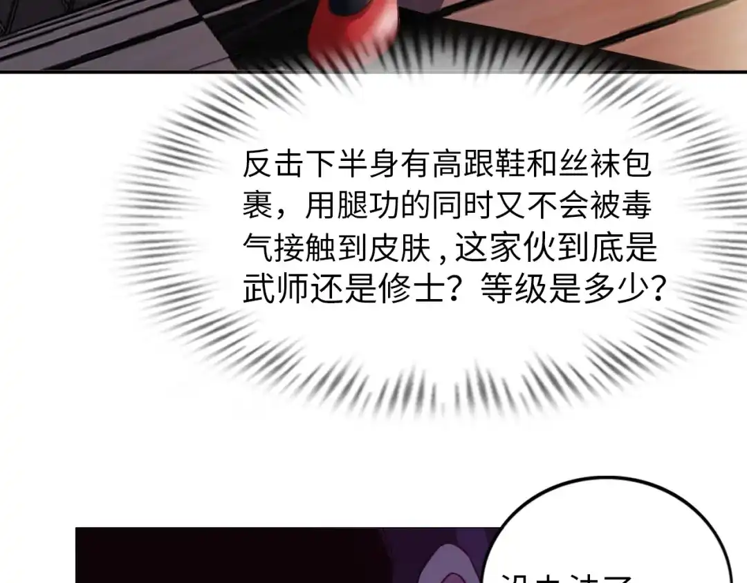 《我是无敌大天才》第12话 进击的毒臂！ 第113页