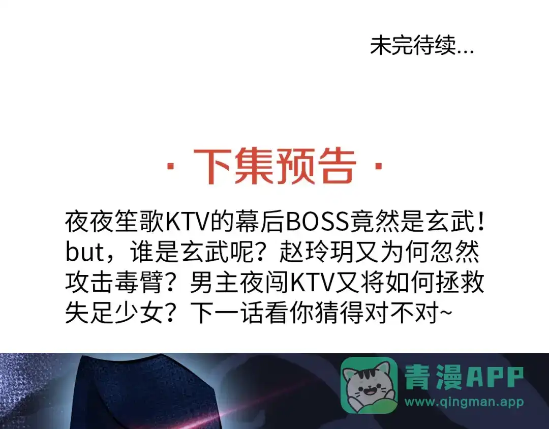 《我是无敌大天才》第12话 进击的毒臂！ 第126页
