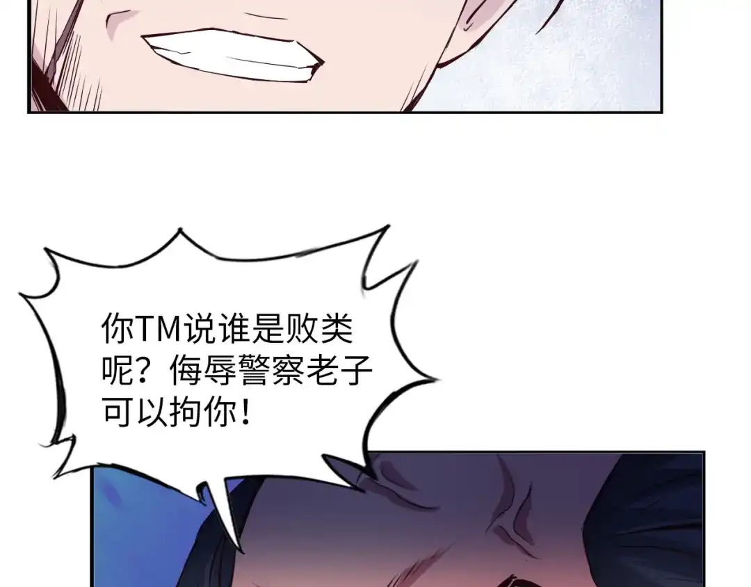 《我是无敌大天才》第12话 进击的毒臂！ 第17页