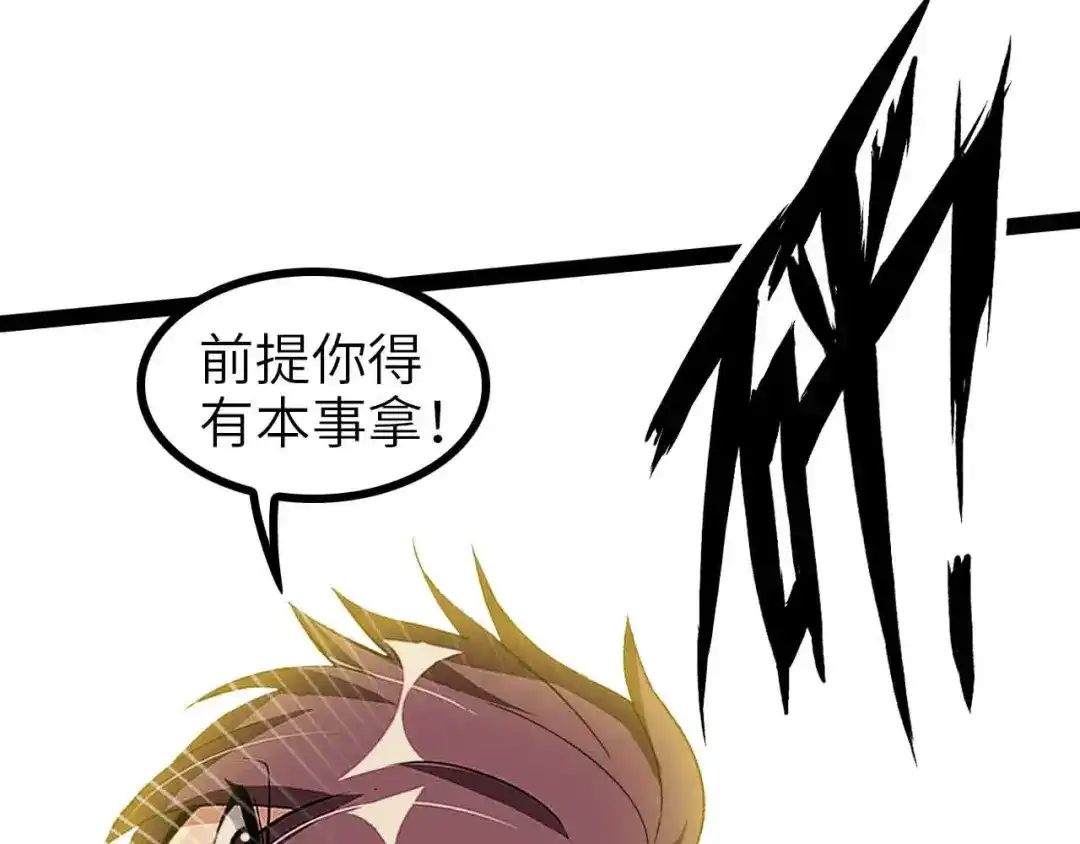 《我是无敌大天才》第120话 不能欺负女生？ 第89页
