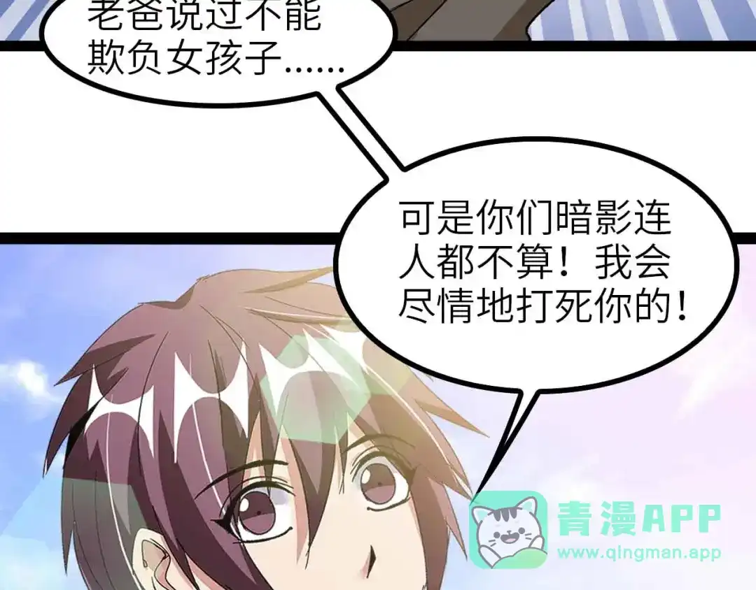 《我是无敌大天才》第120话 不能欺负女生？ 第81页