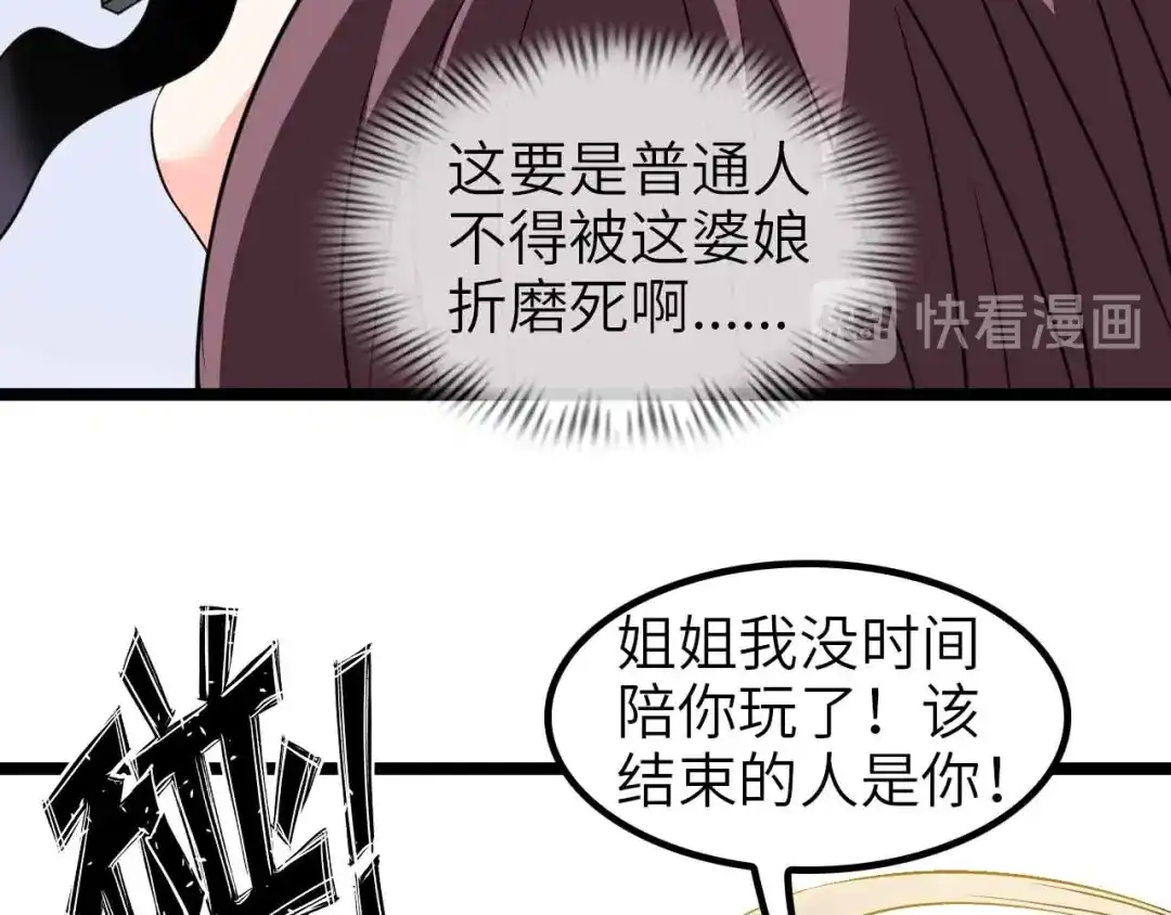 《我是无敌大天才》第120话 不能欺负女生？ 第54页