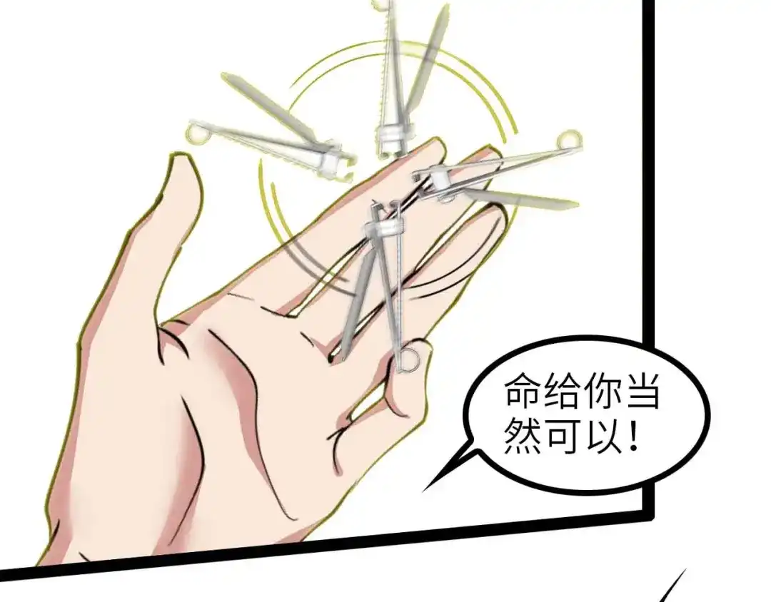 《我是无敌大天才》第120话 不能欺负女生？ 第88页