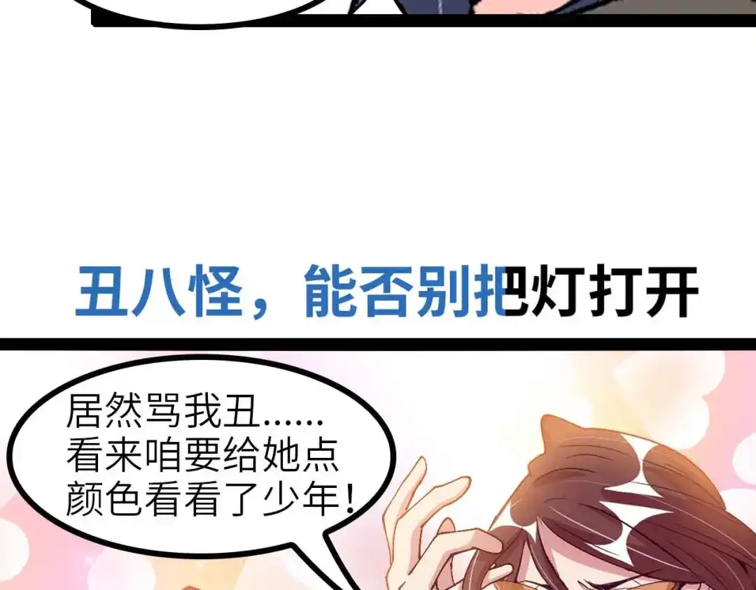 《我是无敌大天才》第120话 不能欺负女生？ 第72页