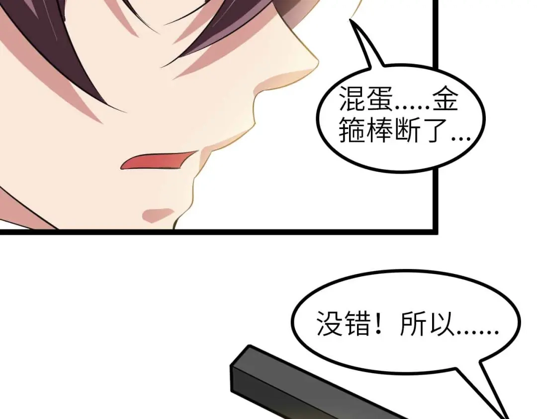 《我是无敌大天才》第120话 不能欺负女生？ 第57页