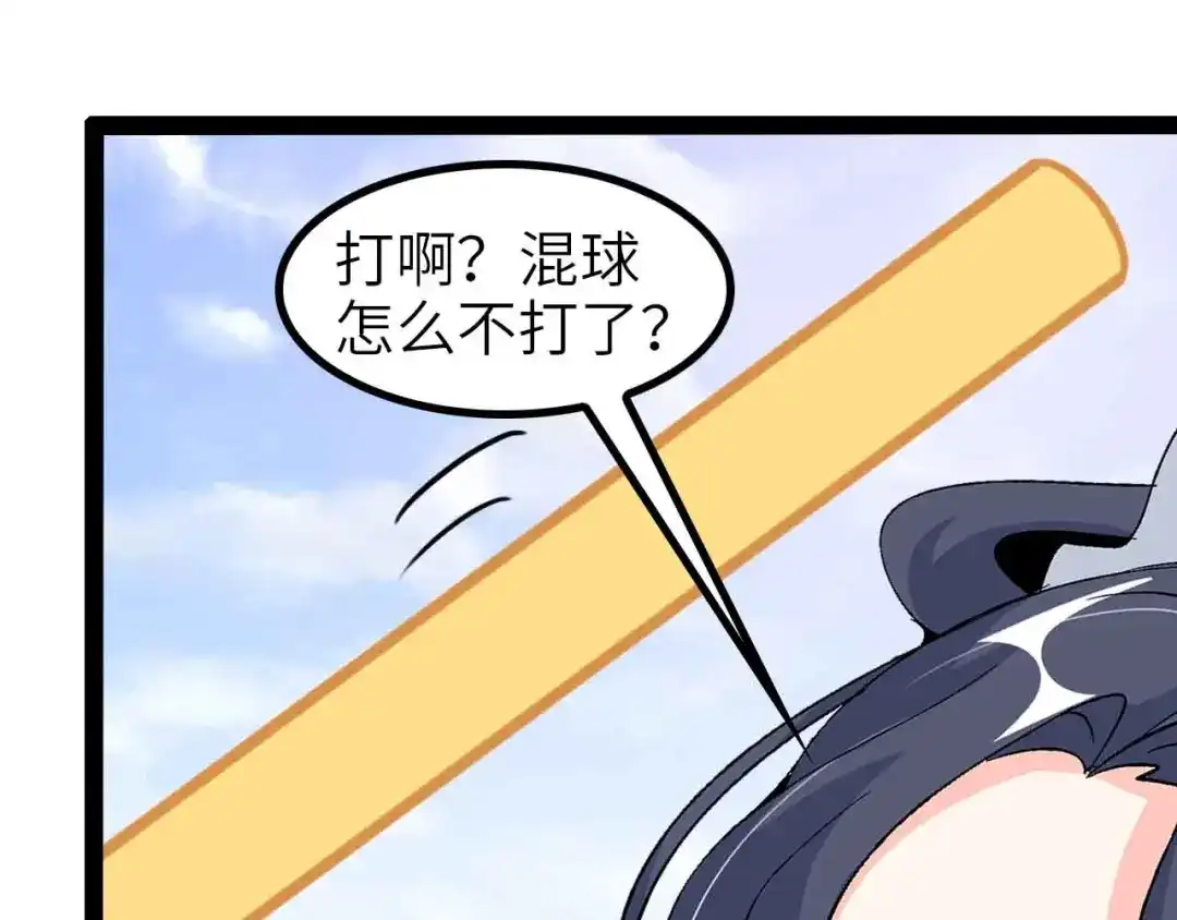 《我是无敌大天才》第120话 不能欺负女生？ 第48页