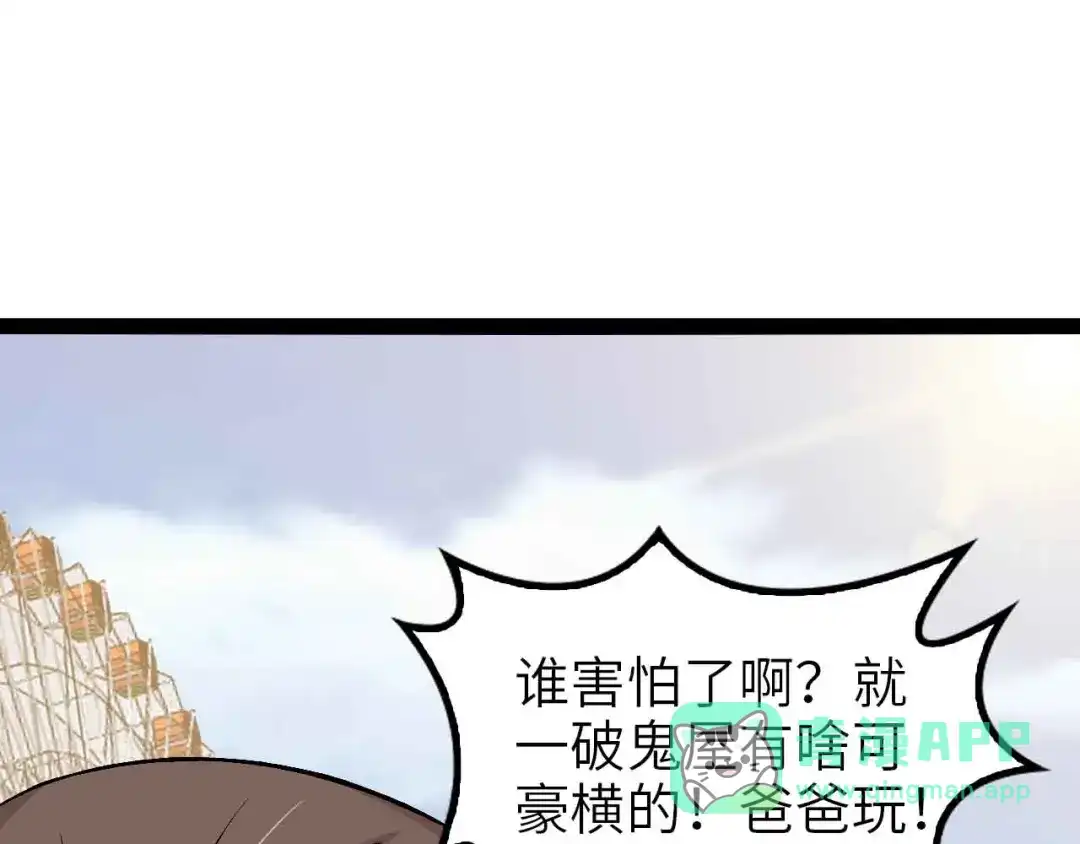 《我是无敌大天才》第120话 不能欺负女生？ 第1页