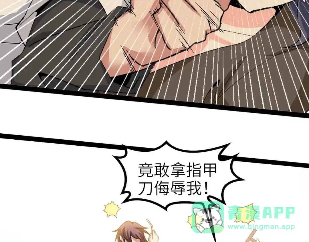 《我是无敌大天才》第120话 不能欺负女生？ 第91页