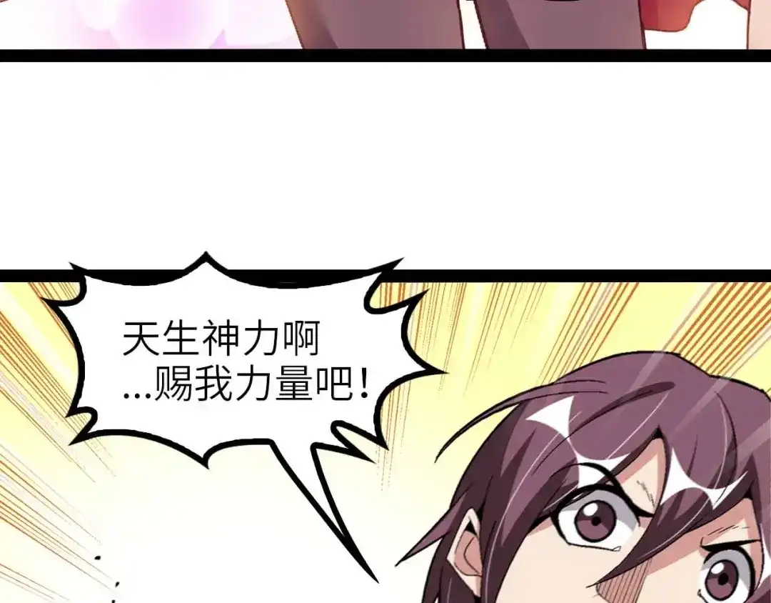 《我是无敌大天才》第120话 不能欺负女生？ 第75页