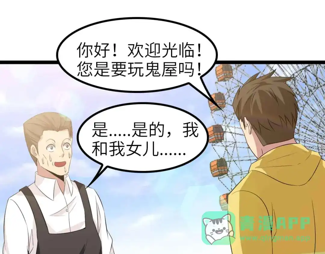 《我是无敌大天才》第120话 不能欺负女生？ 第11页