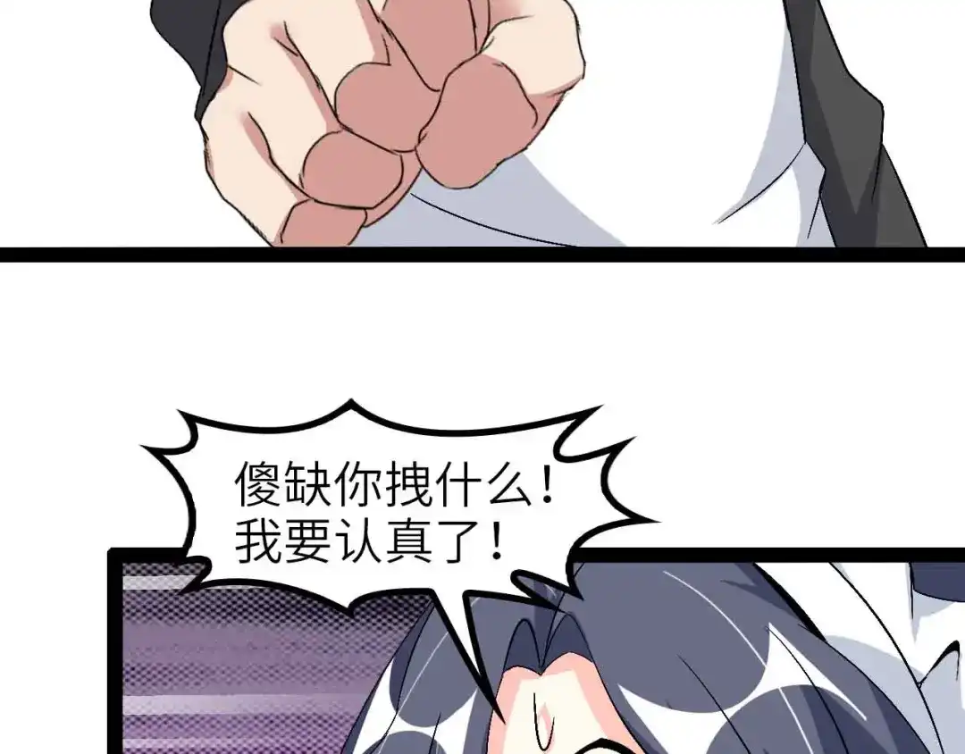 《我是无敌大天才》第120话 不能欺负女生？ 第83页