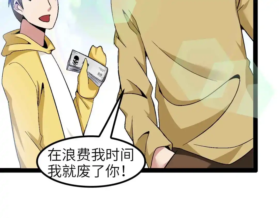 《我是无敌大天才》第120话 不能欺负女生？ 第25页