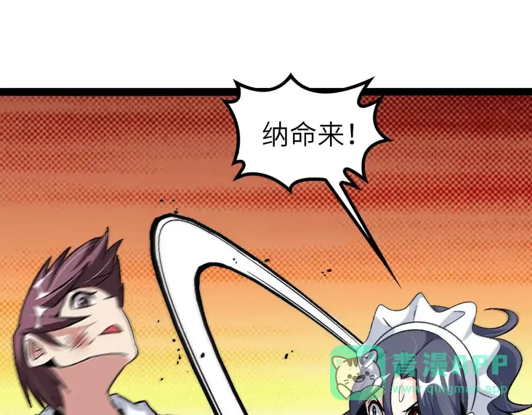 《我是无敌大天才》第120话 不能欺负女生？ 第86页