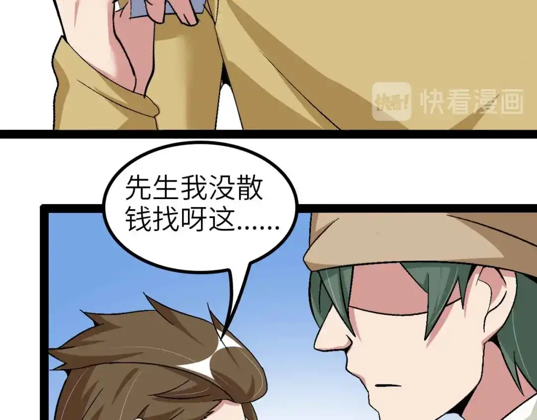 《我是无敌大天才》第120话 不能欺负女生？ 第22页