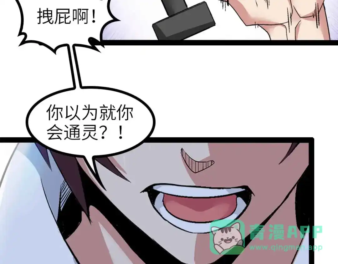 《我是无敌大天才》第120话 不能欺负女生？ 第66页
