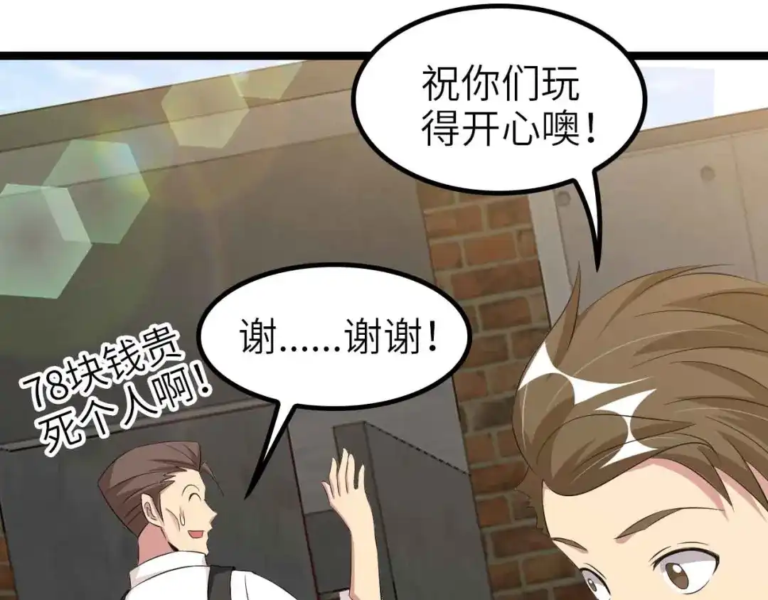 《我是无敌大天才》第120话 不能欺负女生？ 第15页