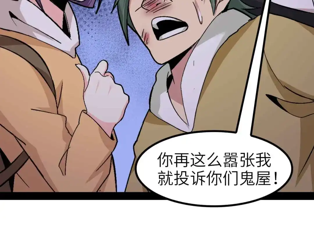 《我是无敌大天才》第121话 暗影算个屁！ 第57页