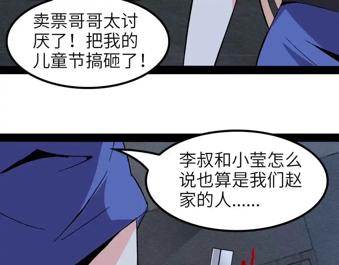 《我是无敌大天才》第121话 暗影算个屁！ 第80页
