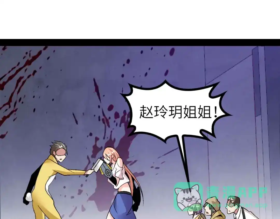 《我是无敌大天才》第121话 暗影算个屁！ 第71页