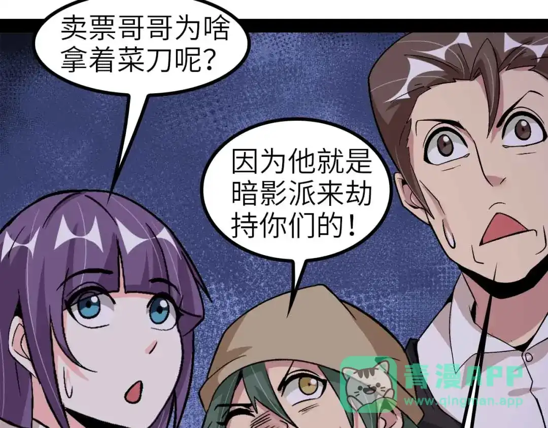 《我是无敌大天才》第121话 暗影算个屁！ 第56页
