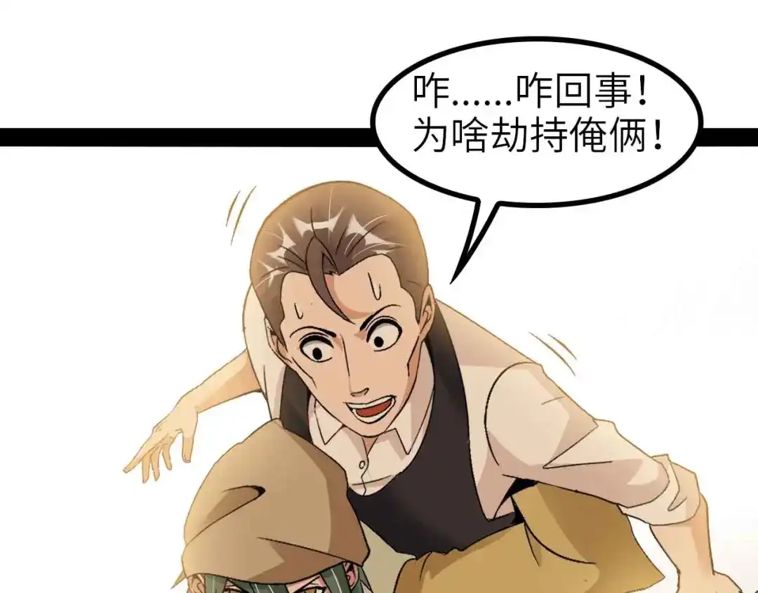 《我是无敌大天才》第121话 暗影算个屁！ 第39页