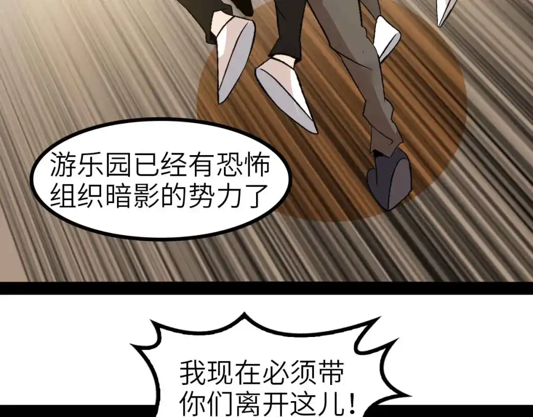 《我是无敌大天才》第121话 暗影算个屁！ 第44页