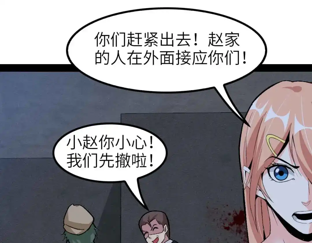《我是无敌大天才》第121话 暗影算个屁！ 第78页
