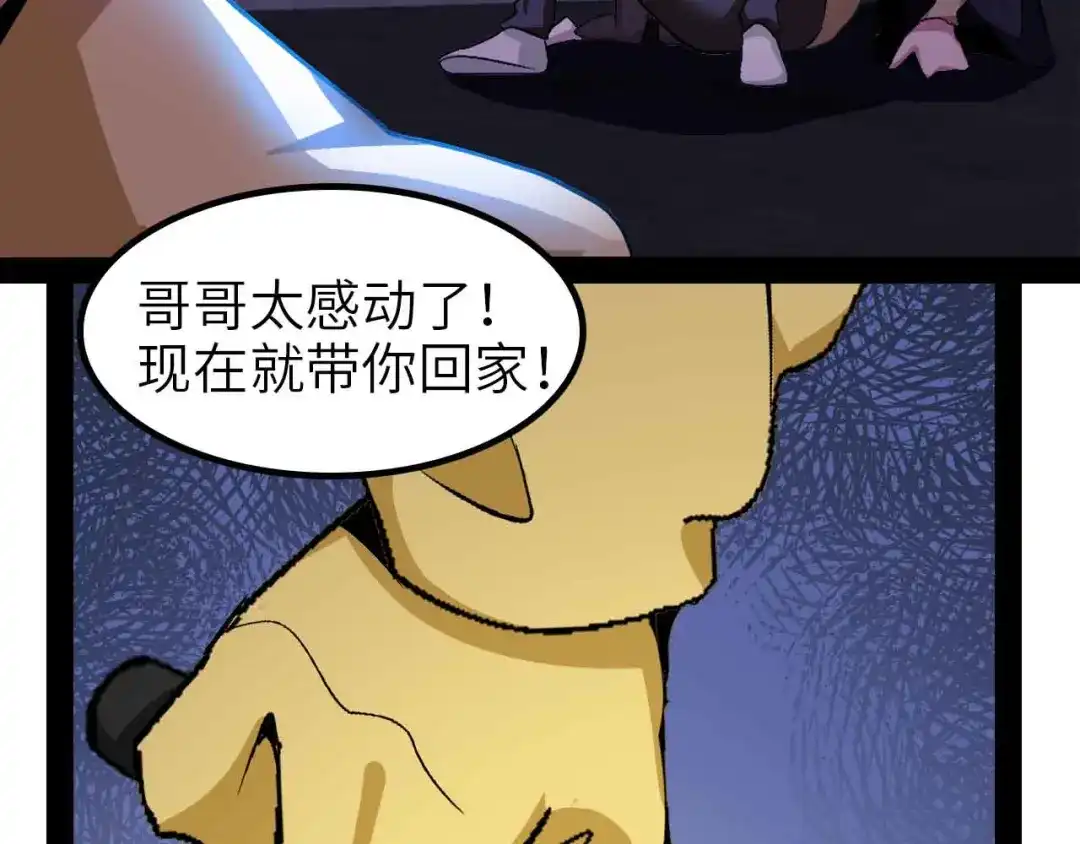 《我是无敌大天才》第121话 暗影算个屁！ 第54页