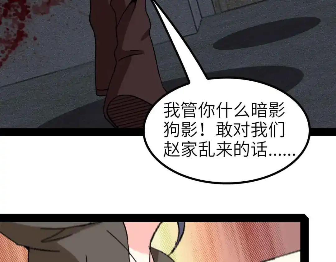 《我是无敌大天才》第121话 暗影算个屁！ 第82页