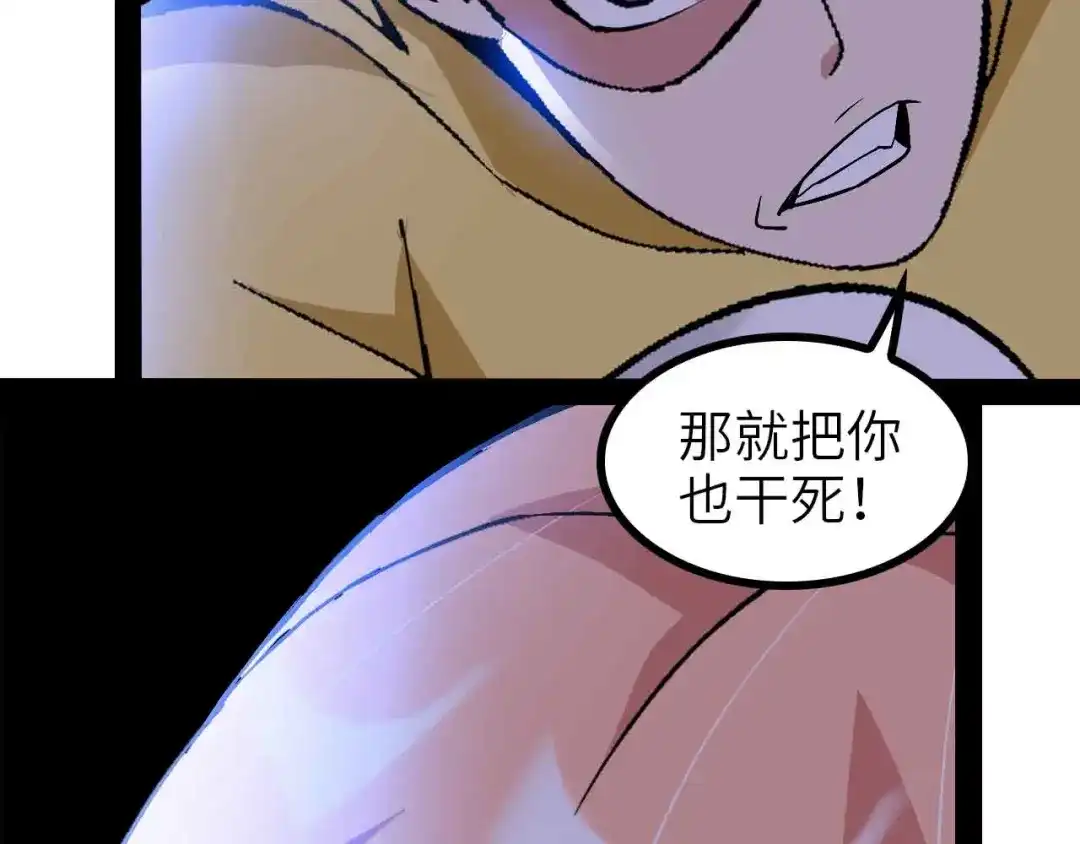 《我是无敌大天才》第121话 暗影算个屁！ 第73页