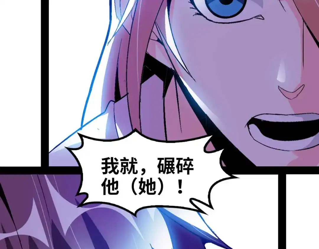 《我是无敌大天才》第121话 暗影算个屁！ 第88页