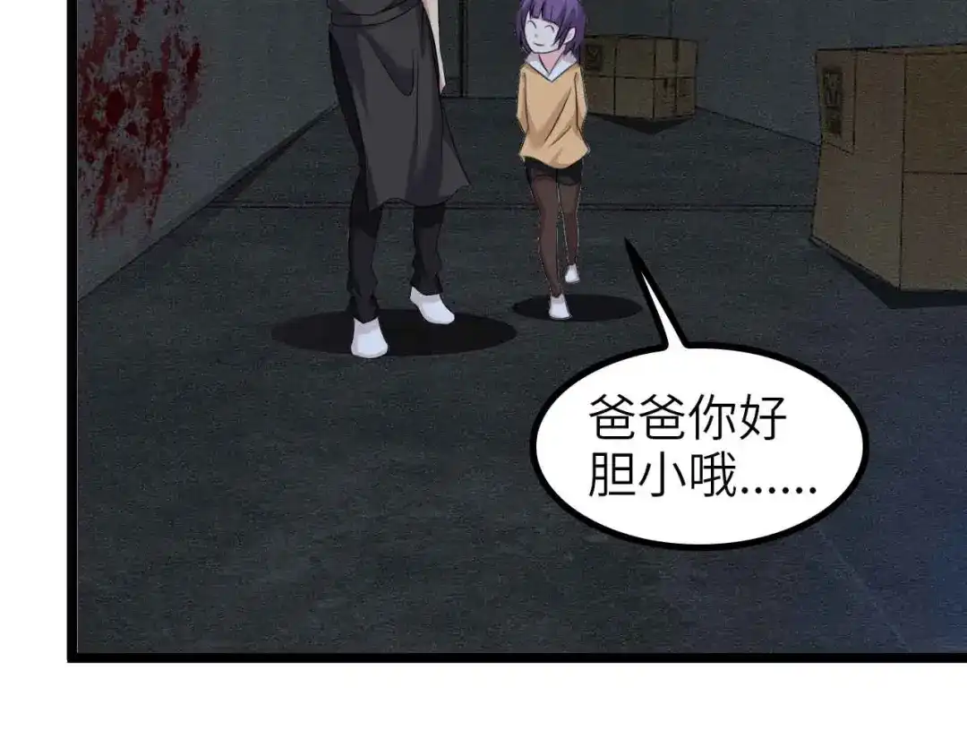 《我是无敌大天才》第121话 暗影算个屁！ 第18页
