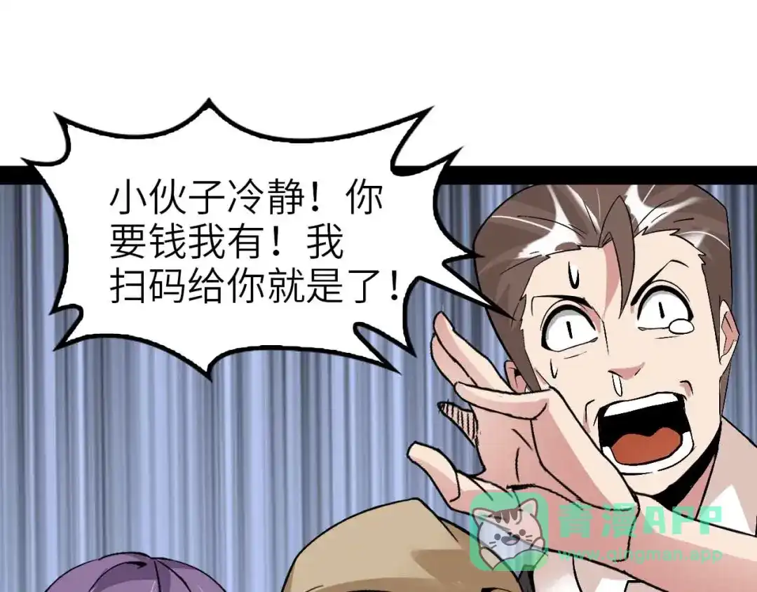 《我是无敌大天才》第121话 暗影算个屁！ 第66页