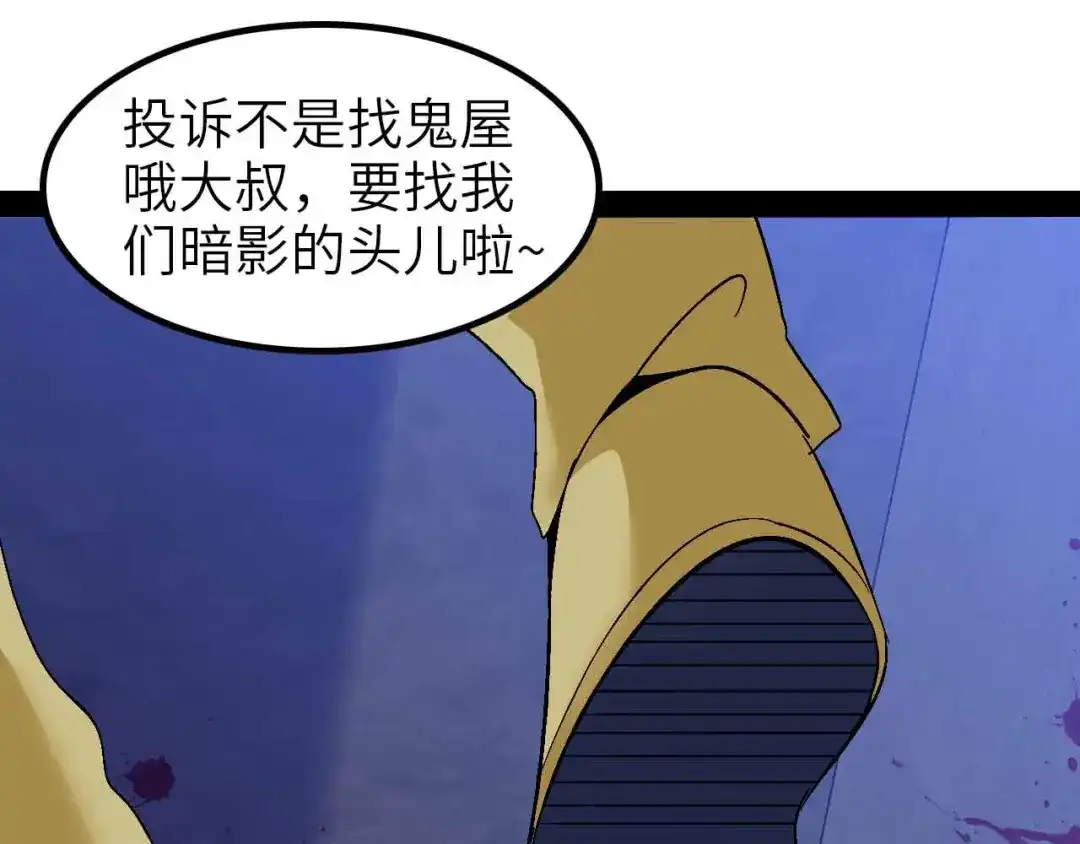 《我是无敌大天才》第121话 暗影算个屁！ 第58页