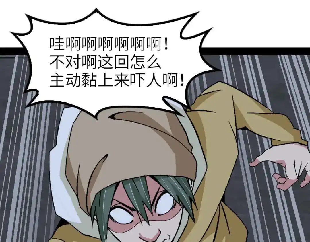 《我是无敌大天才》第121话 暗影算个屁！ 第29页