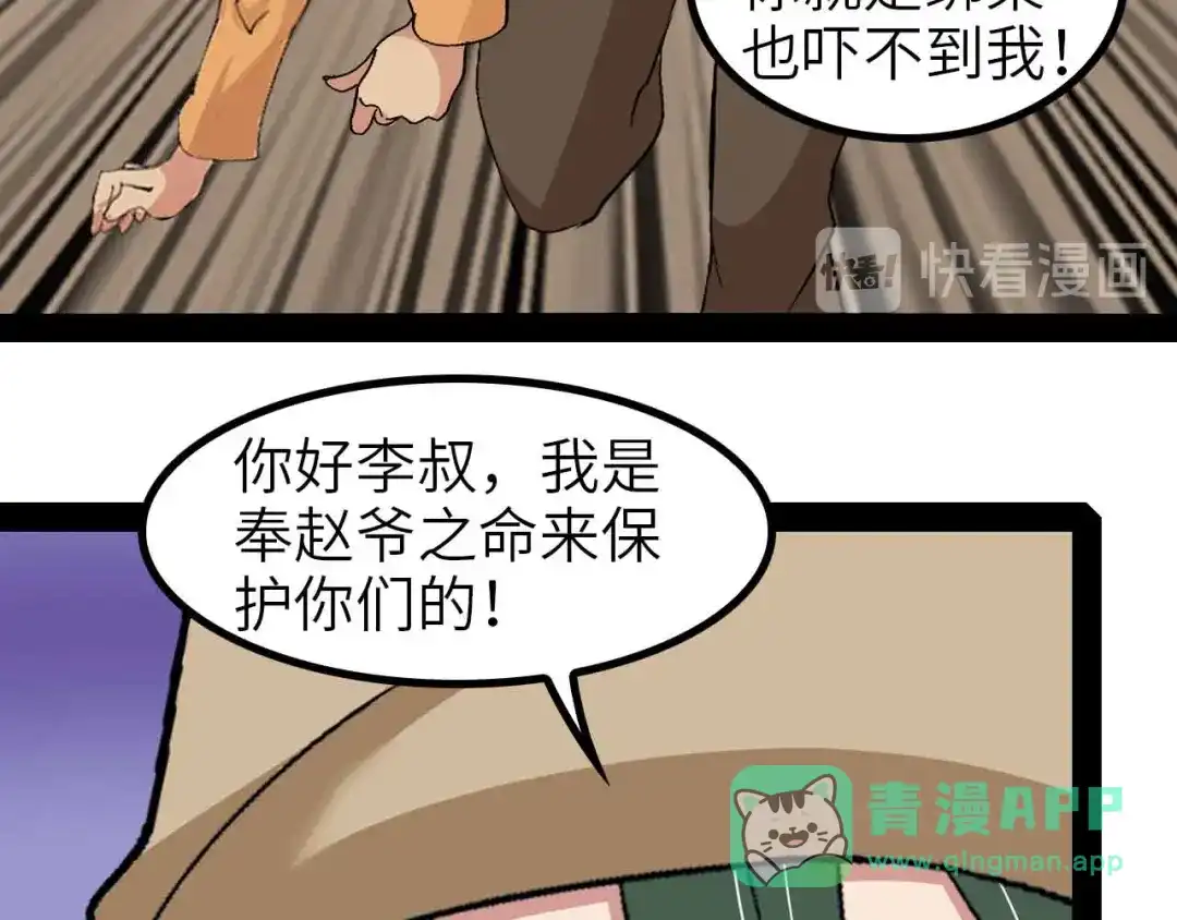 《我是无敌大天才》第121话 暗影算个屁！ 第41页