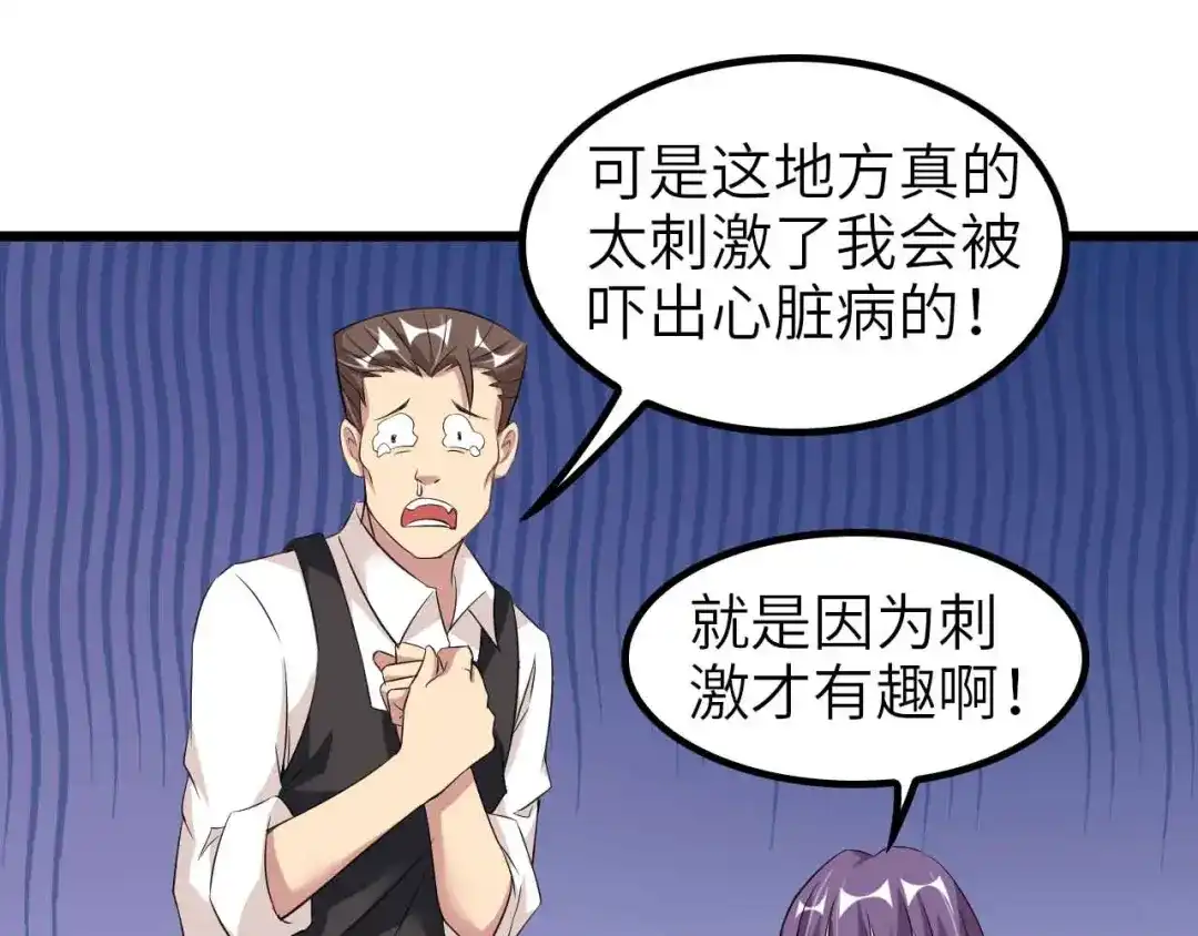 《我是无敌大天才》第121话 暗影算个屁！ 第19页