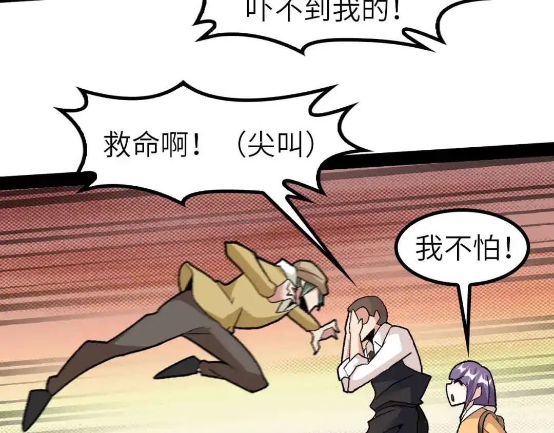 《我是无敌大天才》第121话 暗影算个屁！ 第34页