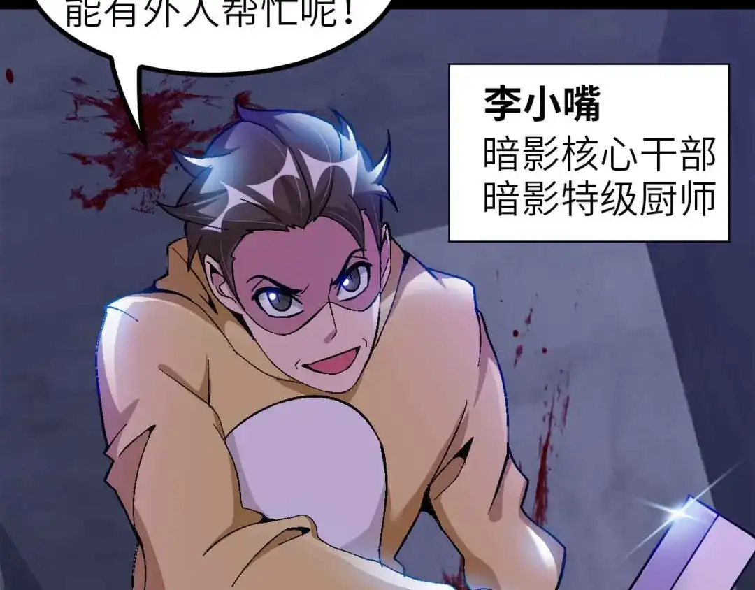 《我是无敌大天才》第121话 暗影算个屁！ 第50页