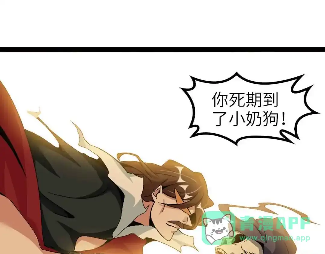 《我是无敌大天才》第121话 暗影算个屁！ 第1页