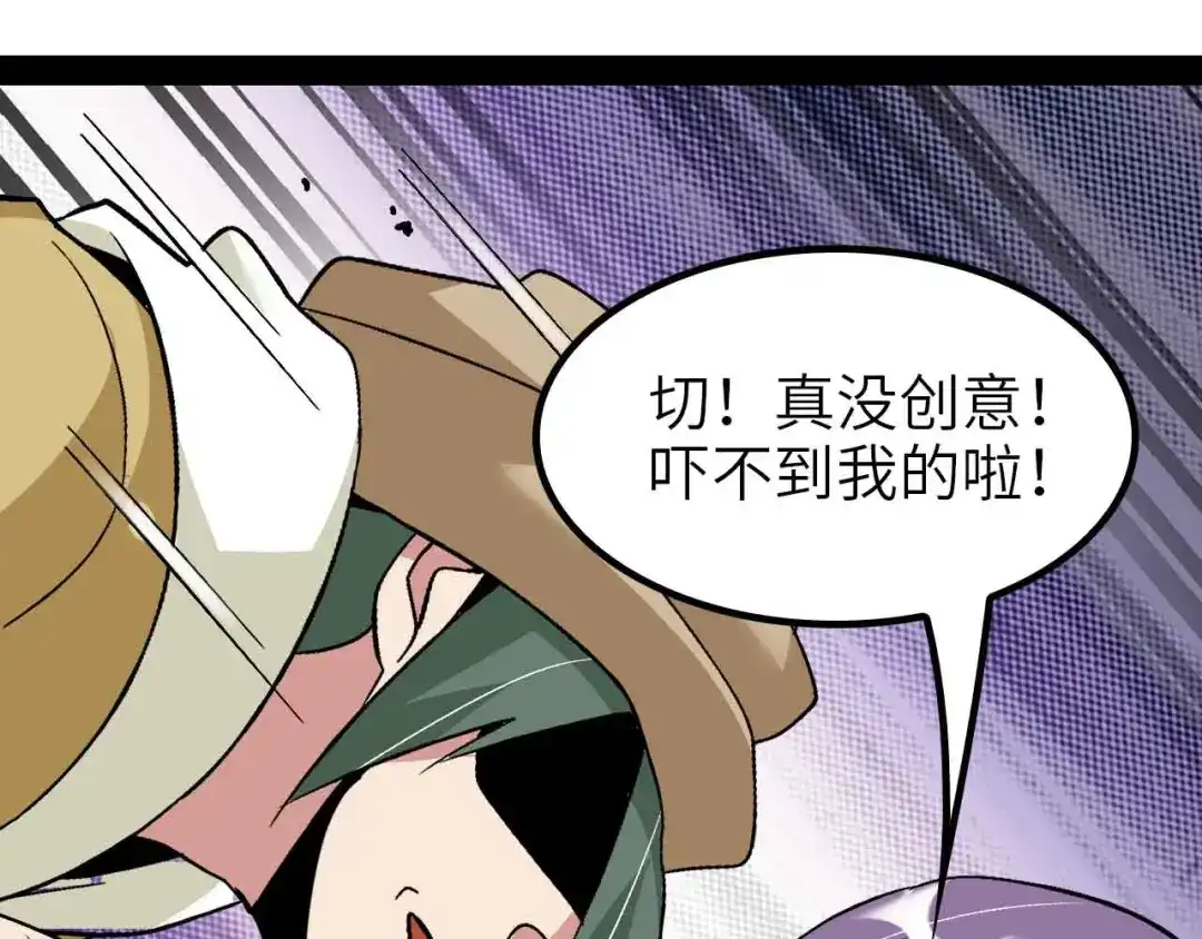 《我是无敌大天才》第121话 暗影算个屁！ 第37页