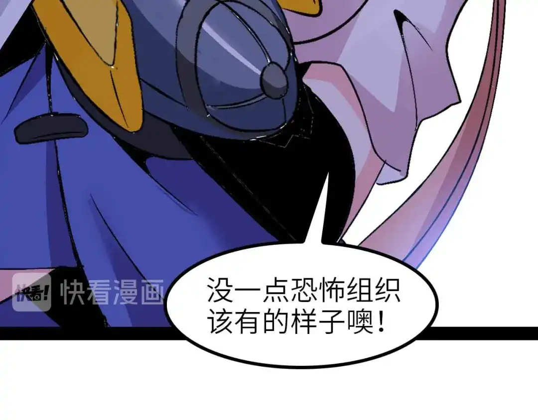 《我是无敌大天才》第121话 暗影算个屁！ 第70页