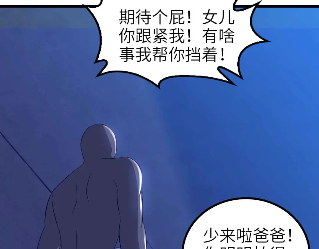 《我是无敌大天才》第121话 暗影算个屁！ 第25页