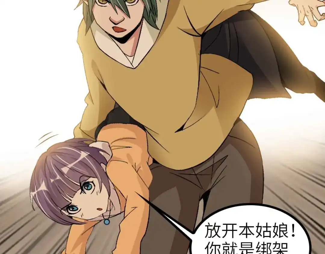 《我是无敌大天才》第121话 暗影算个屁！ 第40页