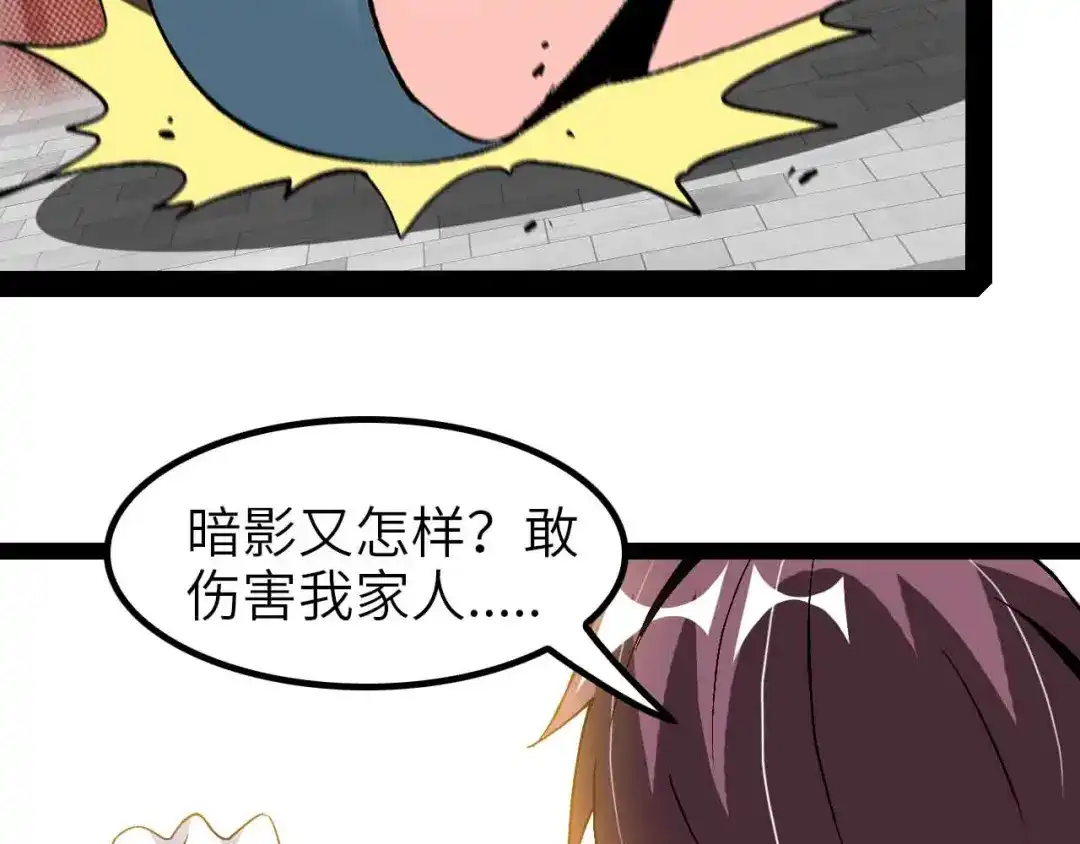 《我是无敌大天才》第121话 暗影算个屁！ 第84页