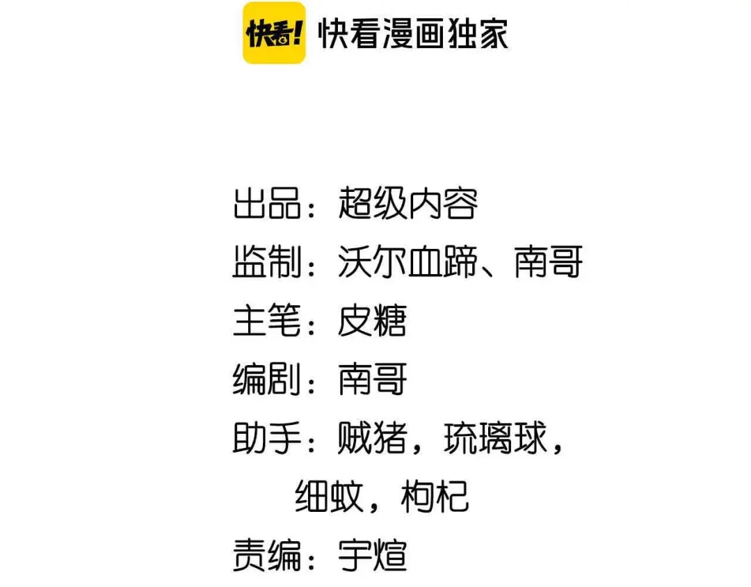 《我是无敌大天才》第121话 暗影算个屁！ 第7页