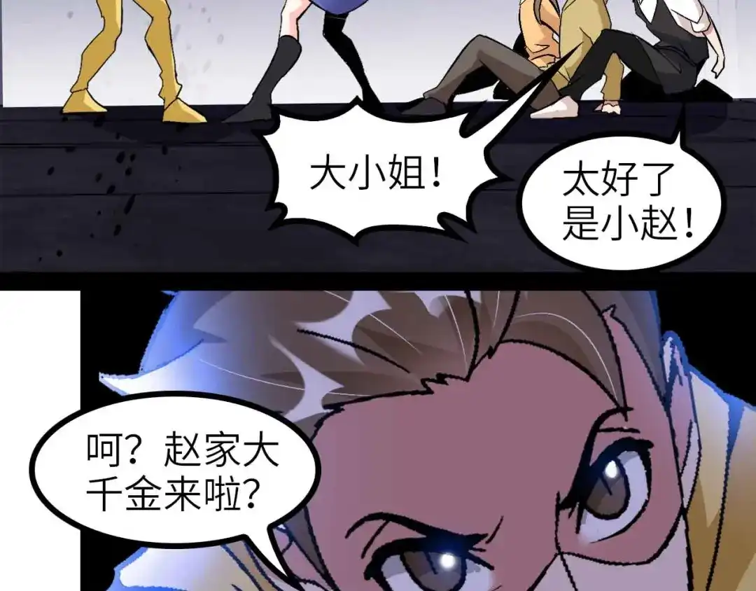 《我是无敌大天才》第121话 暗影算个屁！ 第72页
