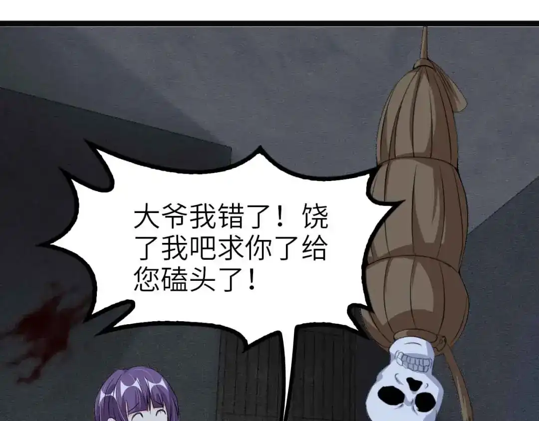 《我是无敌大天才》第121话 暗影算个屁！ 第13页