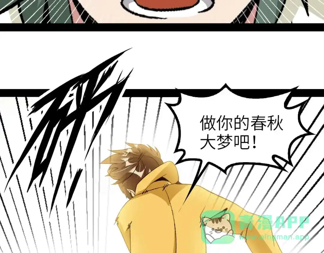 《我是无敌大天才》第121话 暗影算个屁！ 第46页