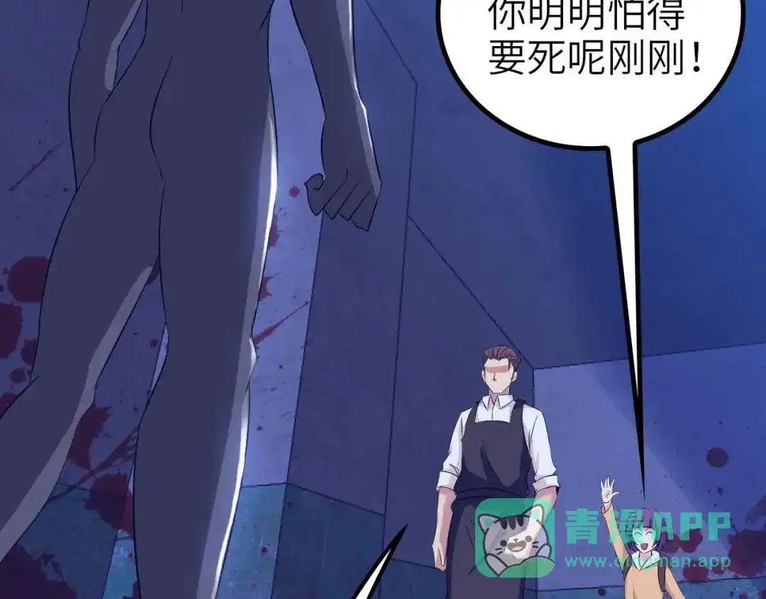 《我是无敌大天才》第121话 暗影算个屁！ 第26页